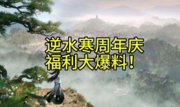 逆水寒官方最新爆料策划,江湖风云再起，神秘门派即将揭晓！