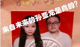 孙亚龙离婚最新爆料,最新爆料揭露惊人内幕