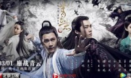 诛仙青云志2在线观看,续写仙侠传奇，探寻青云之路