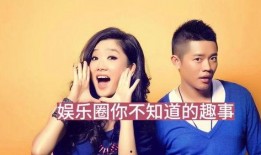 娱乐圈内大爆料是什么,揭秘明星背后的惊人真相