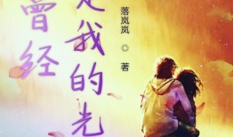 你是我的阳光在线观看,共度美好时光——深度解析我是你的阳光在线观看体验