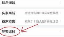 头条新闻爆料视频,事件背后惊人真相！