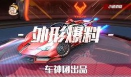 飞车t4最新爆料消息,极致速度与激情，揭秘神秘新玩法