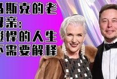 马斯克惊人爆料视频,揭秘科技巨头背后的惊人真相