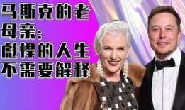 马斯克惊人爆料视频,揭秘科技巨头背后的惊人真相