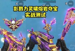 熔岩夺宝测试服最新爆料,神秘宝藏等你来寻！