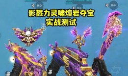 熔岩夺宝测试服最新爆料,神秘宝藏等你来寻！