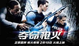 夺命枪火在线观看,生死较量，在线惊悚直播