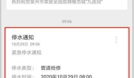 泉州爆料停水公告最新版
