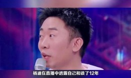 杨迪分手前被爆料的视频,真相与争议
