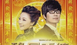 九月奇迹爆料最新消息,揭秘事件背后惊人真相