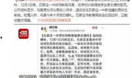 石家庄12中最新爆料,独家爆料直击校园新风向