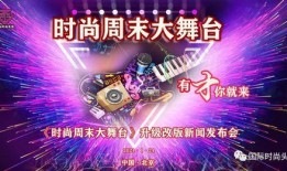 大舞台电台爆料视频播放,视频播放背后的精彩故事