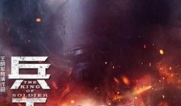 兵王在线剧在线观看,巅峰对决，热血征途