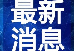 仙桃最新爆料新闻视频,视频揭露惊人内幕，事件真相令人震惊！