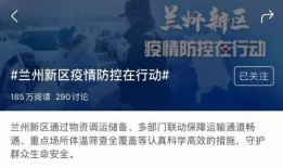 兰州新闻热点爆料最新疫情,多区域核酸检测，防控措施持续加强